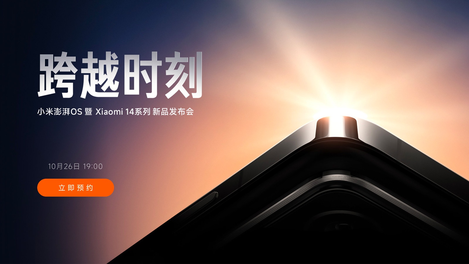 Banner ra mắt Xiaomi 14 và HyperOS trên trang chủ của Xiaomi Trung Quốc